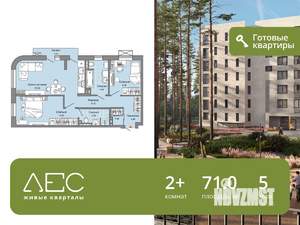 2-к квартира, сданный дом, 71м2, 5/8 этаж