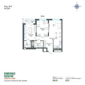 2-к квартира, вторичка, 67м2, 20/25 этаж