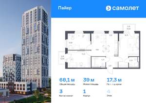 3-к квартира, вторичка, 68м2, 4/30 этаж