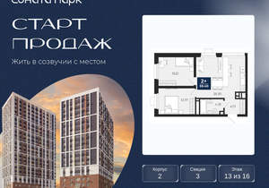2-к квартира, вторичка, 59м2, 13/30 этаж