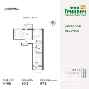 2-к квартира, строящийся дом, 68м2, 5/8 этаж