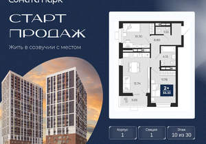 2-к квартира, вторичка, 54м2, 10/30 этаж