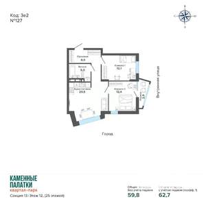 2-к квартира, вторичка, 63м2, 12/25 этаж