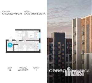 1-к квартира, строящийся дом, 40м2, 14/23 этаж