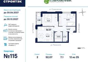 2-к квартира, вторичка, 52м2, 12/25 этаж