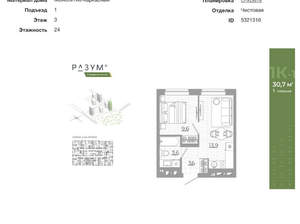 1-к квартира, вторичка, 32м2, 5/24 этаж