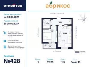 1-к квартира, вторичка, 39м2, 16/17 этаж
