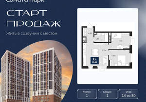 2-к квартира, вторичка, 54м2, 14/30 этаж