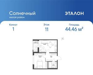1-к квартира, вторичка, 44м2, 11/15 этаж