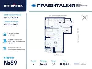 2-к квартира, вторичка, 57м2, 8/26 этаж
