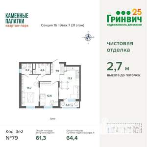 2-к квартира, строящийся дом, 64м2, 7/31 этаж