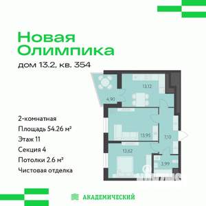 2-к квартира, вторичка, 54м2, 11/12 этаж