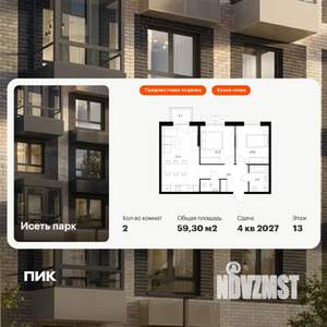 2-к квартира, вторичка, 59м2, 13/24 этаж