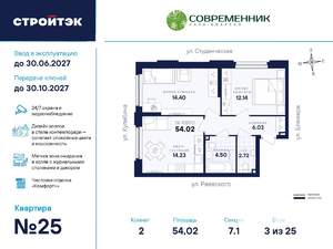 2-к квартира, вторичка, 54м2, 3/25 этаж