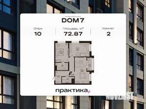 2-к квартира, вторичка, 73м2, 10/23 этаж