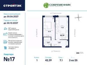 1-к квартира, вторичка, 42м2, 3/25 этаж