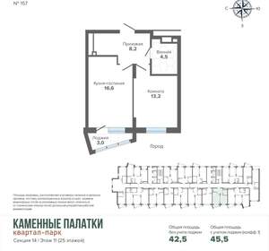 1-к квартира, вторичка, 45м2, 11/25 этаж