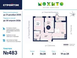 2-к квартира, вторичка, 56м2, 19/26 этаж