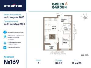 1-к квартира, сданный дом, 39м2, 14/25 этаж