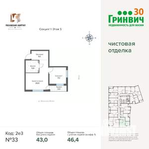 1-к квартира, строящийся дом, 46м2, 5/17 этаж