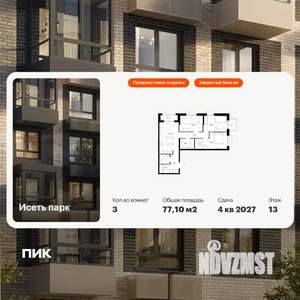 3-к квартира, вторичка, 77м2, 13/24 этаж