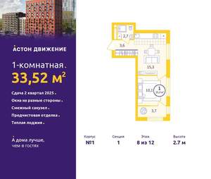 1-к квартира, вторичка, 34м2, 8/12 этаж