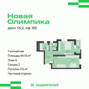 1-к квартира, вторичка, 44м2, 4/16 этаж