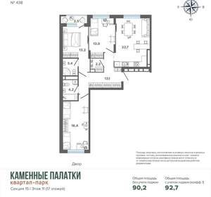 3-к квартира, вторичка, 93м2, 11/25 этаж