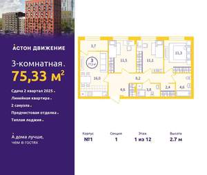 3-к квартира, вторичка, 75м2, 1/12 этаж