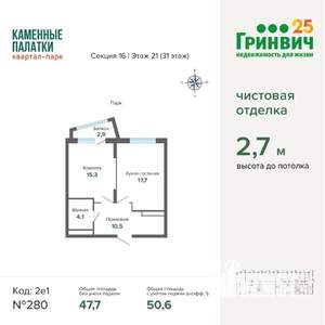 1-к квартира, строящийся дом, 51м2, 21/31 этаж