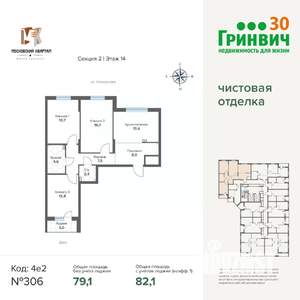 3-к квартира, сданный дом, 82м2, 14/17 этаж