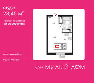 Студия квартира, вторичка, 28м2, 26/15 этаж