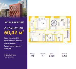 2-к квартира, вторичка, 60м2, 2/9 этаж