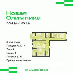 3-к квартира, вторичка, 70м2, 5/8 этаж