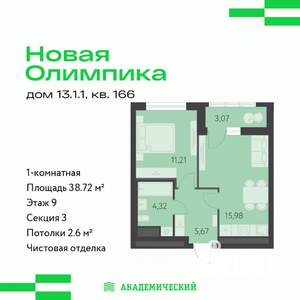 1-к квартира, вторичка, 39м2, 9/16 этаж