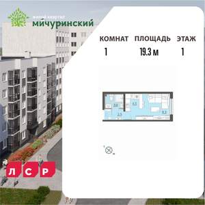 Студия квартира, вторичка, 19м2, 1/8 этаж