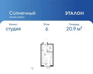 Студия квартира, вторичка, 21м2, 6/15 этаж