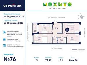 3-к квартира, вторичка, 75м2, 8/24 этаж