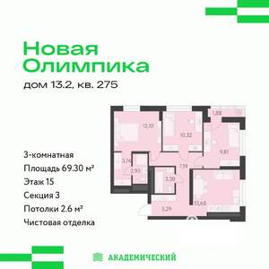 3-к квартира, вторичка, 69м2, 15/16 этаж