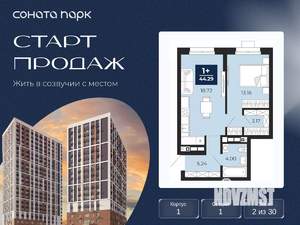 1-к квартира, вторичка, 44м2, 2/30 этаж