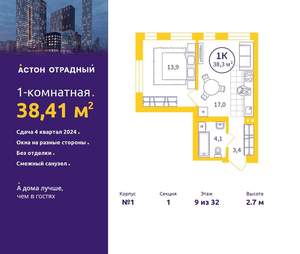 1-к квартира, вторичка, 38м2, 9/32 этаж