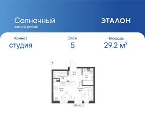 Студия квартира, вторичка, 29м2, 5/15 этаж