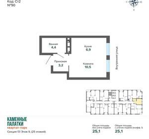 Студия квартира, вторичка, 25м2, 9/25 этаж