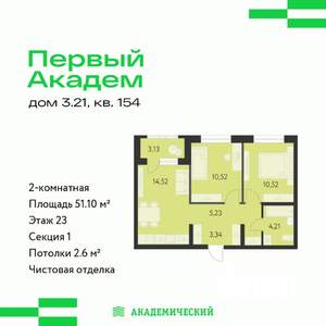 2-к квартира, вторичка, 51м2, 23/25 этаж