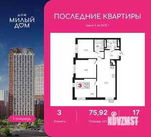 3-к квартира, вторичка, 76м2, 17/29 этаж