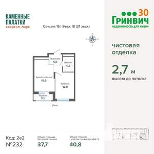 1-к квартира, строящийся дом, 41м2, 18/31 этаж