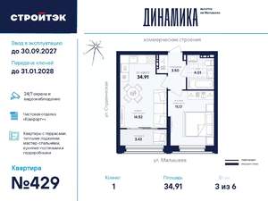 1-к квартира, вторичка, 35м2, 3/31 этаж