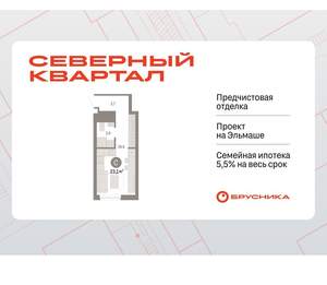 Студия квартира, вторичка, 23м2, 3/8 этаж