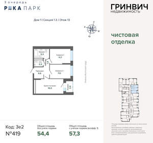 2-к квартира, вторичка, 57м2, 13/24 этаж