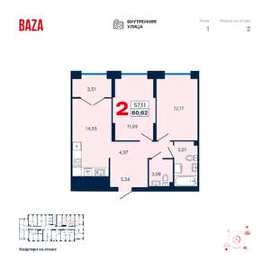 2-к квартира, вторичка, 61м2, 1/25 этаж